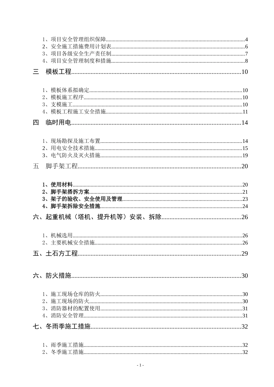 工程安全施工措施方案培训资料_第2页