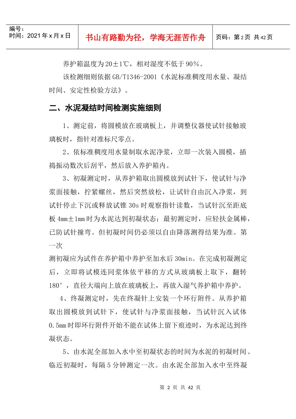 建筑材料实验作业指导书_第2页