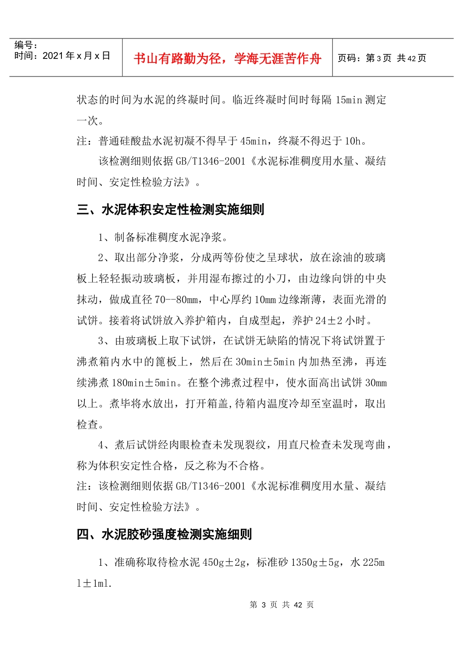 建筑材料实验作业指导书_第3页