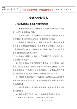 建筑材料实验作业指导书
