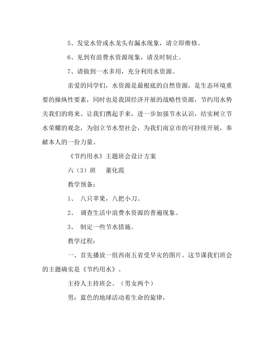 班主任工作范文班级创节水型班级的计划_第2页