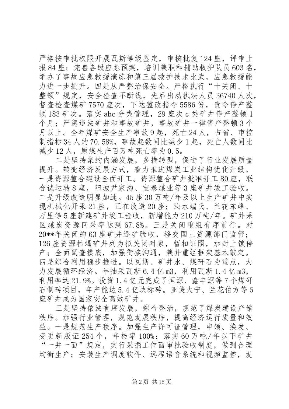 煤炭局长在全市煤炭工作会议上的报告_第2页