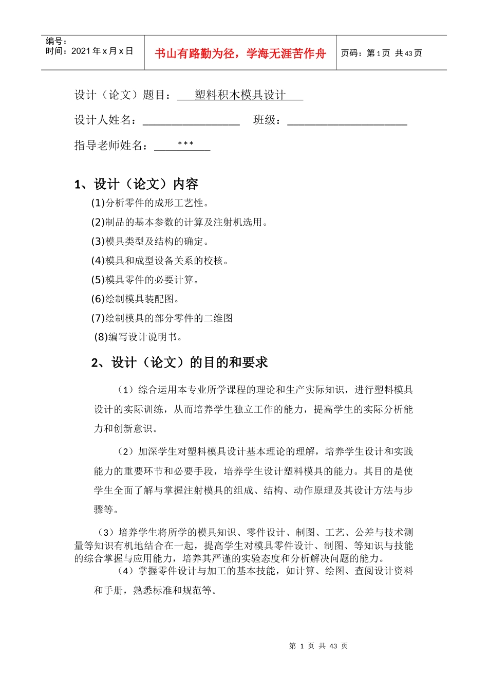 塑料积木的模具设计(含零件图与装配图,如有需要可索取)_第1页