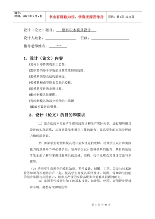 塑料积木的模具设计(含零件图与装配图,如有需要可索取)