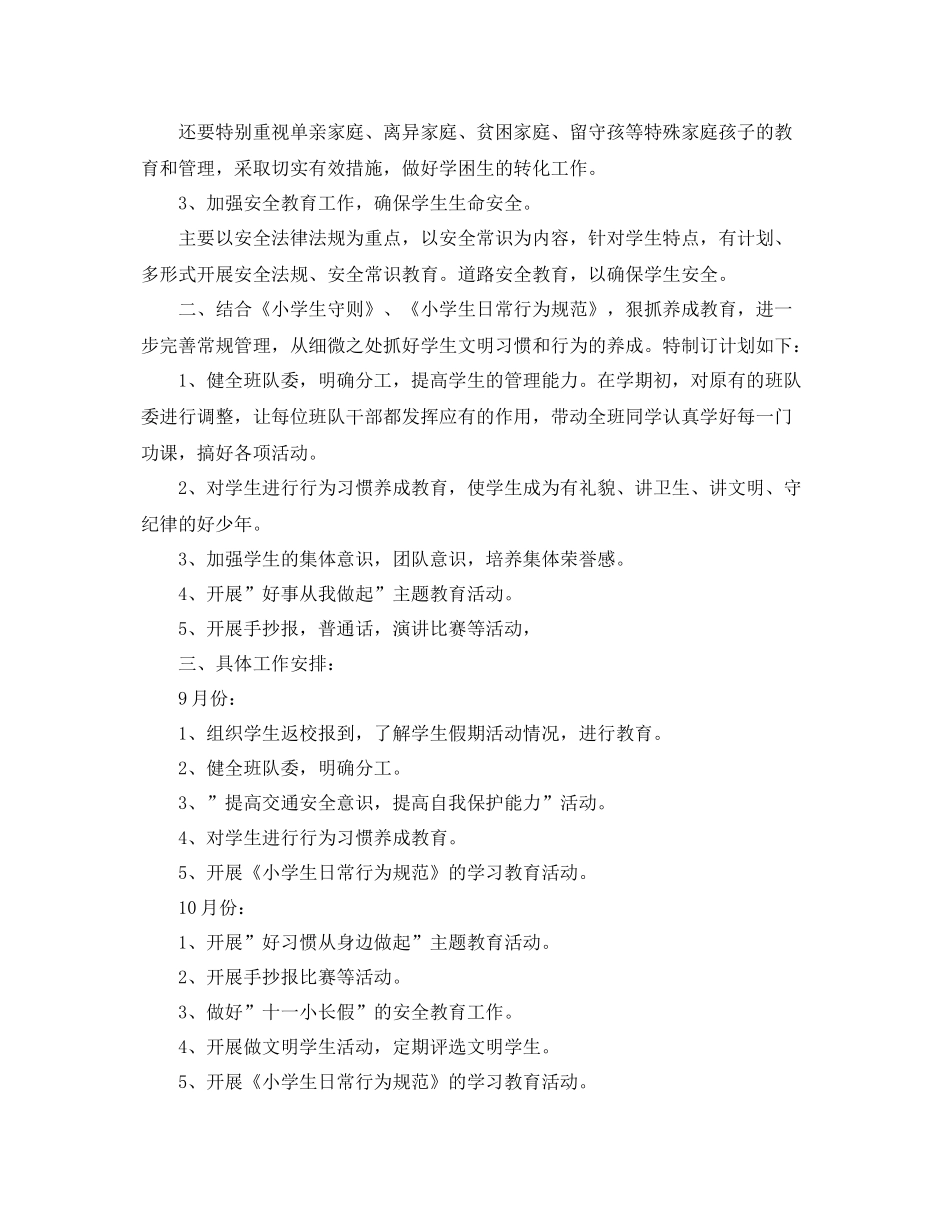 小学少先队辅导员学期工作计划 _第2页