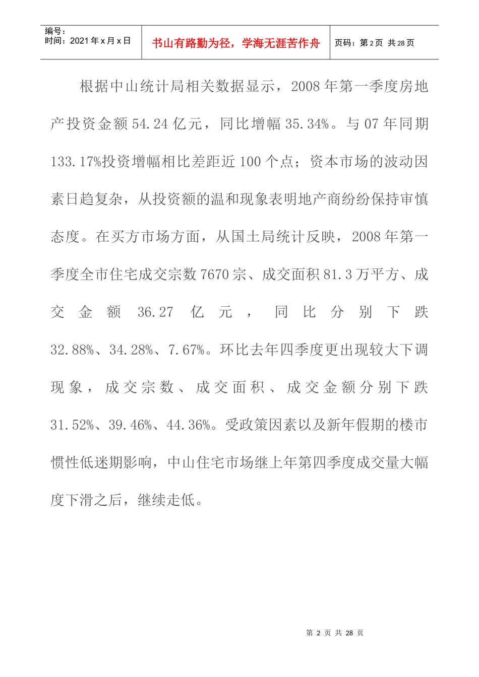 广东中山丽意居房地产项目前期策划方案_第2页