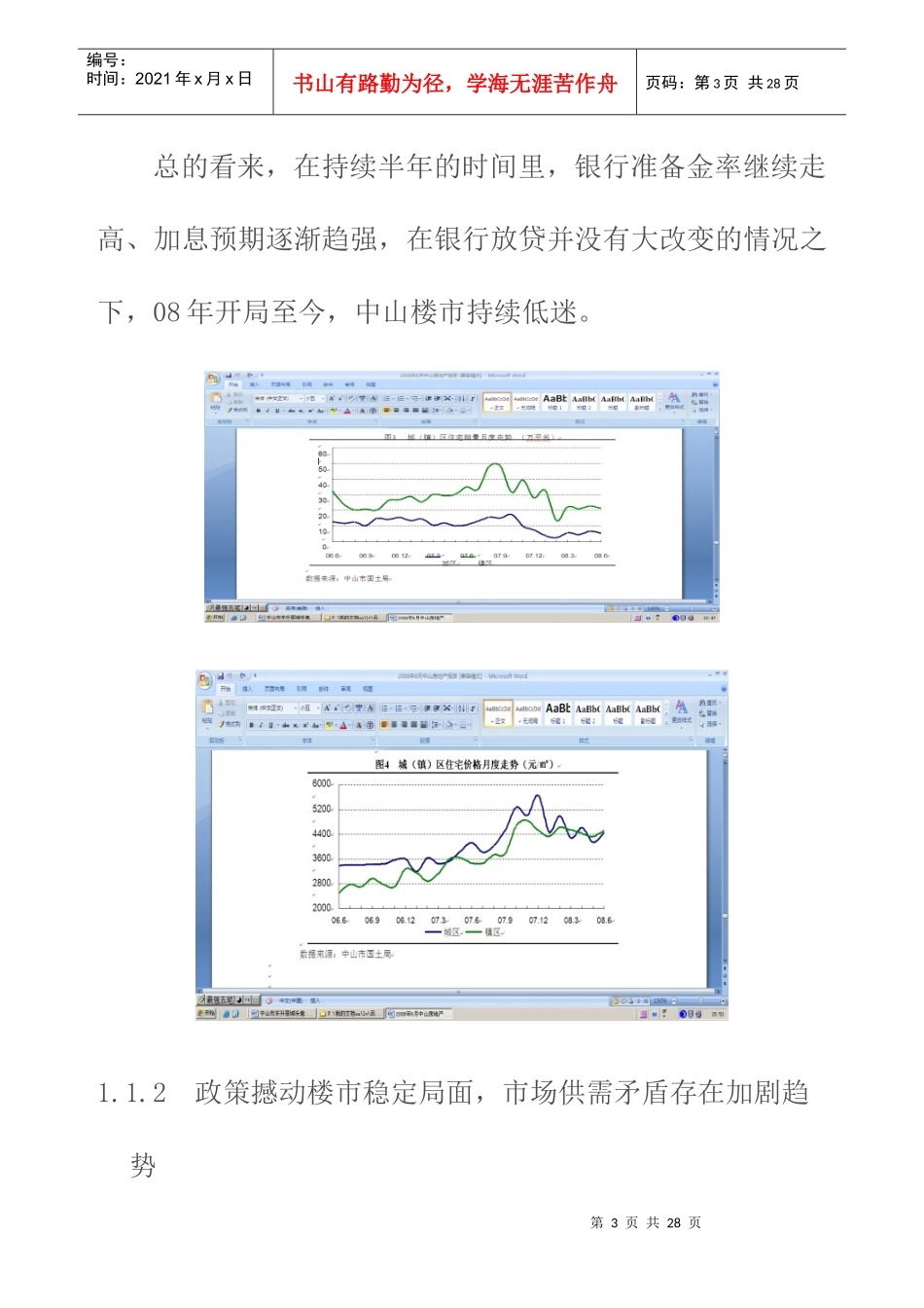 广东中山丽意居房地产项目前期策划方案_第3页