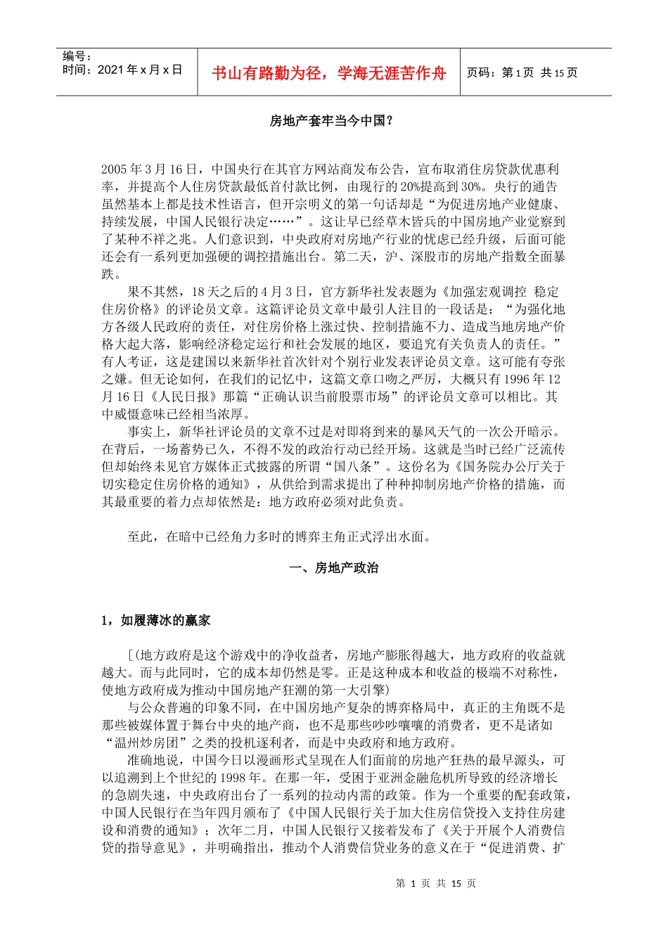 房地产套牢当今中国_第1页