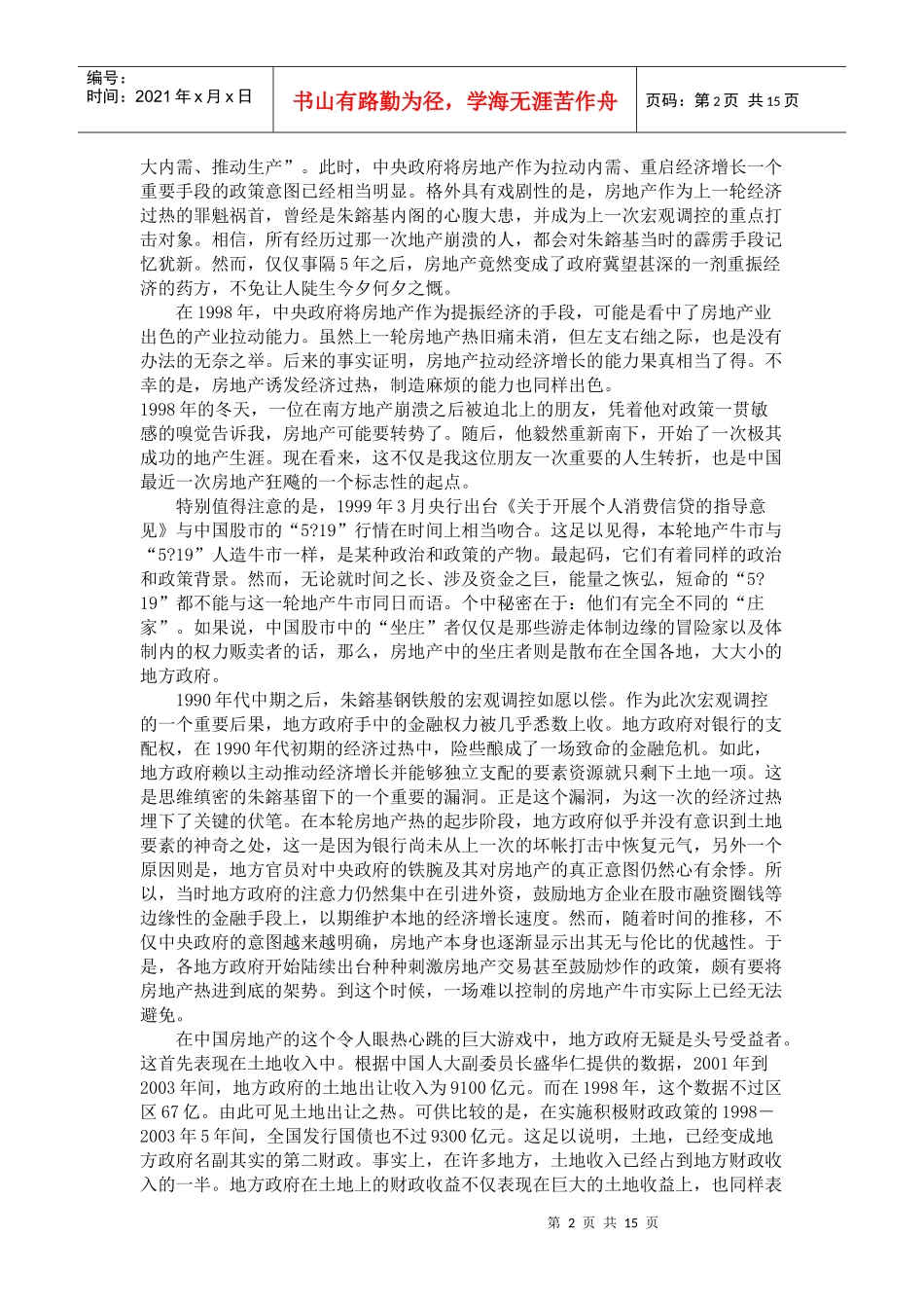 房地产套牢当今中国_第2页