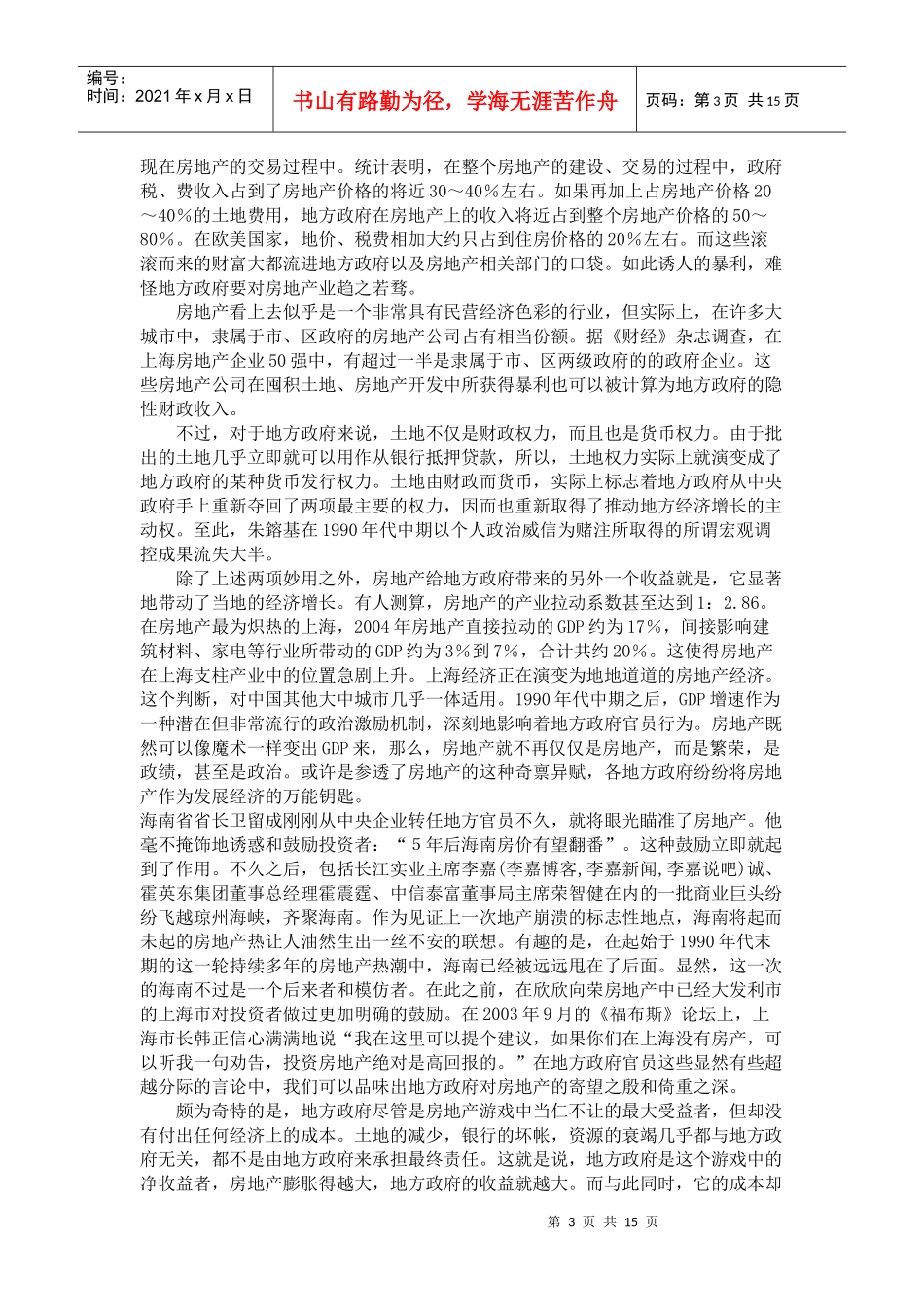 房地产套牢当今中国_第3页