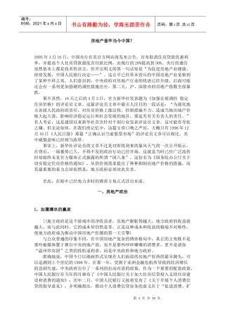 房地产套牢当今中国