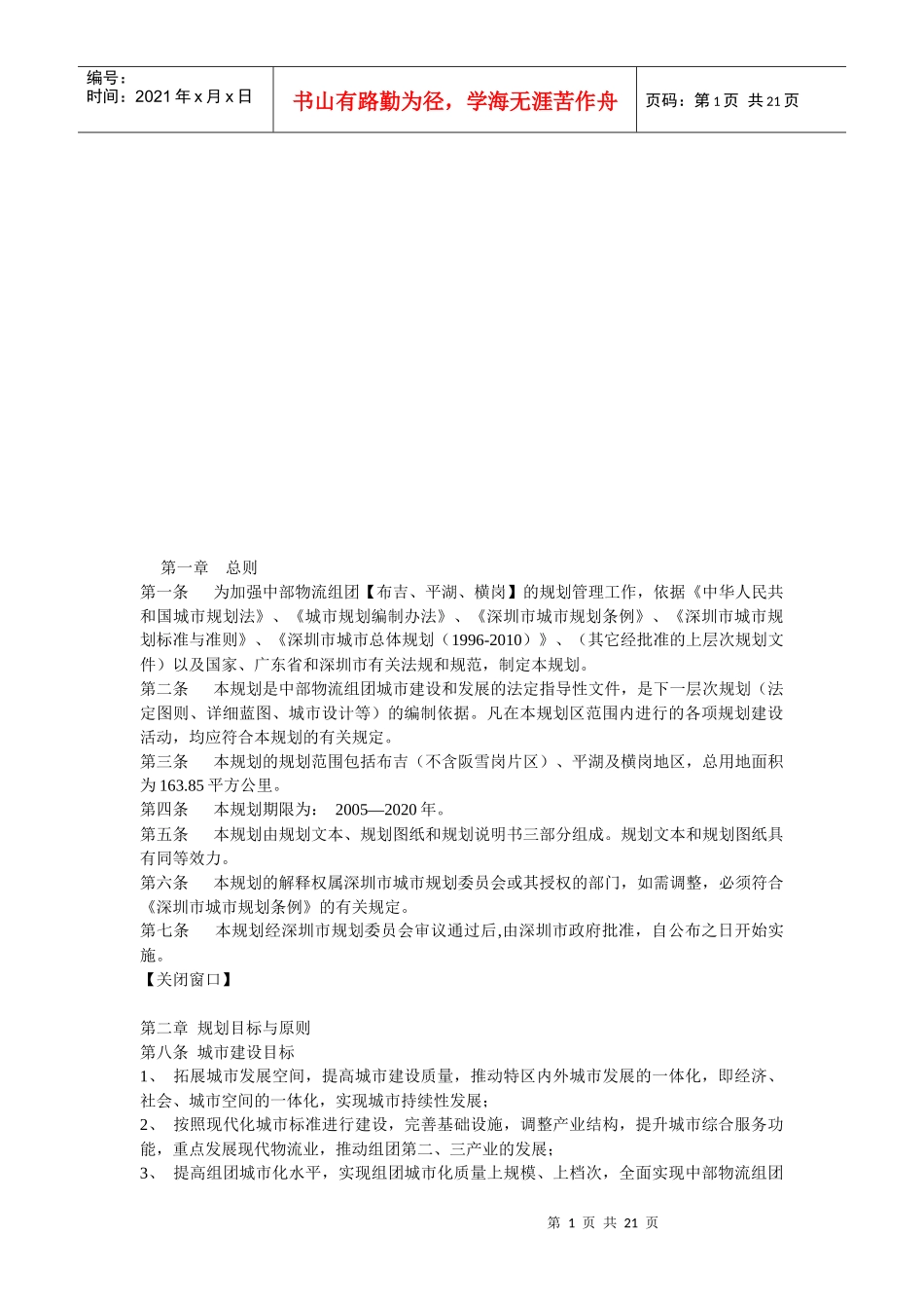 我国煤炭物流发展现状、问题及其对策_第1页