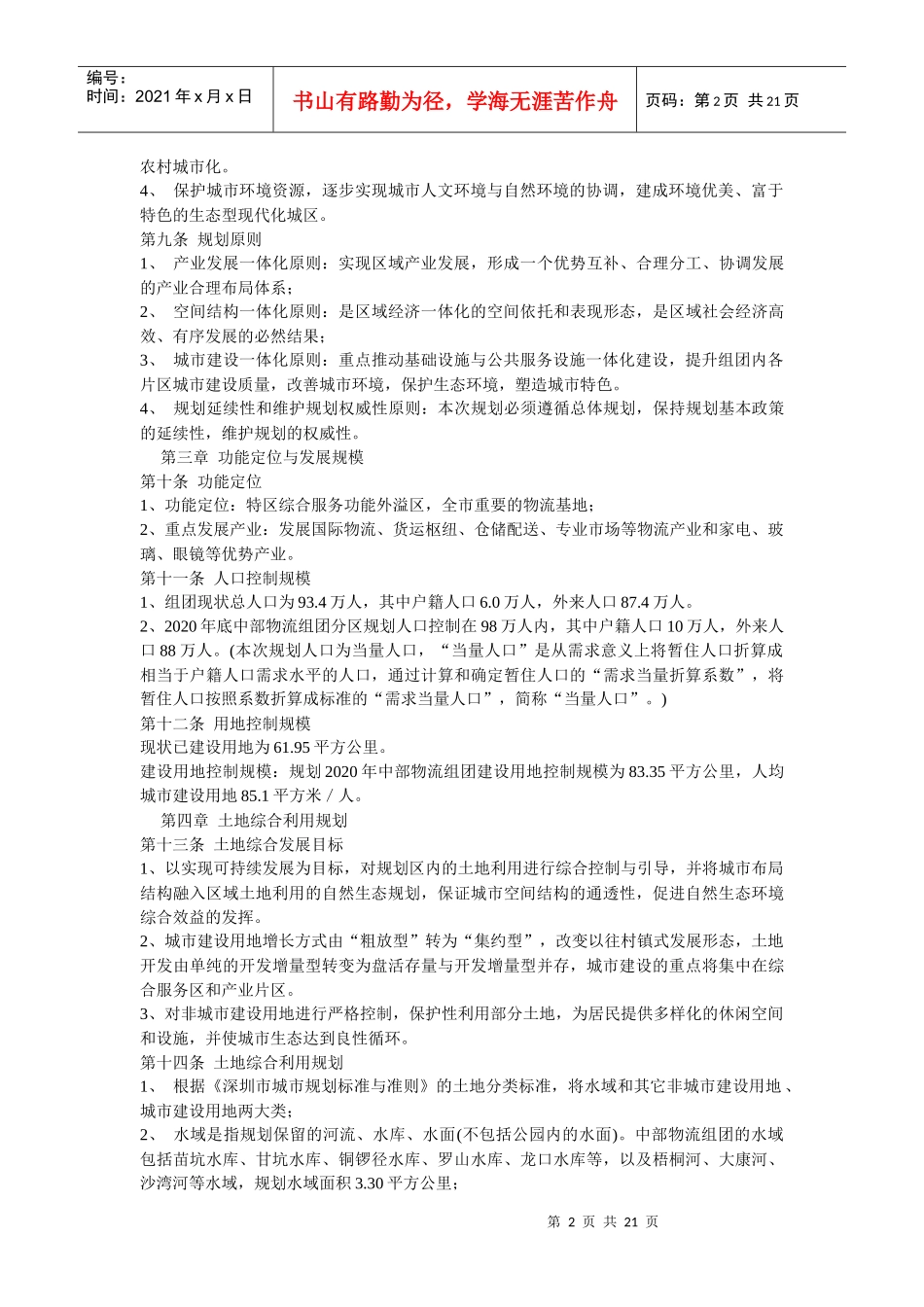 我国煤炭物流发展现状、问题及其对策_第2页