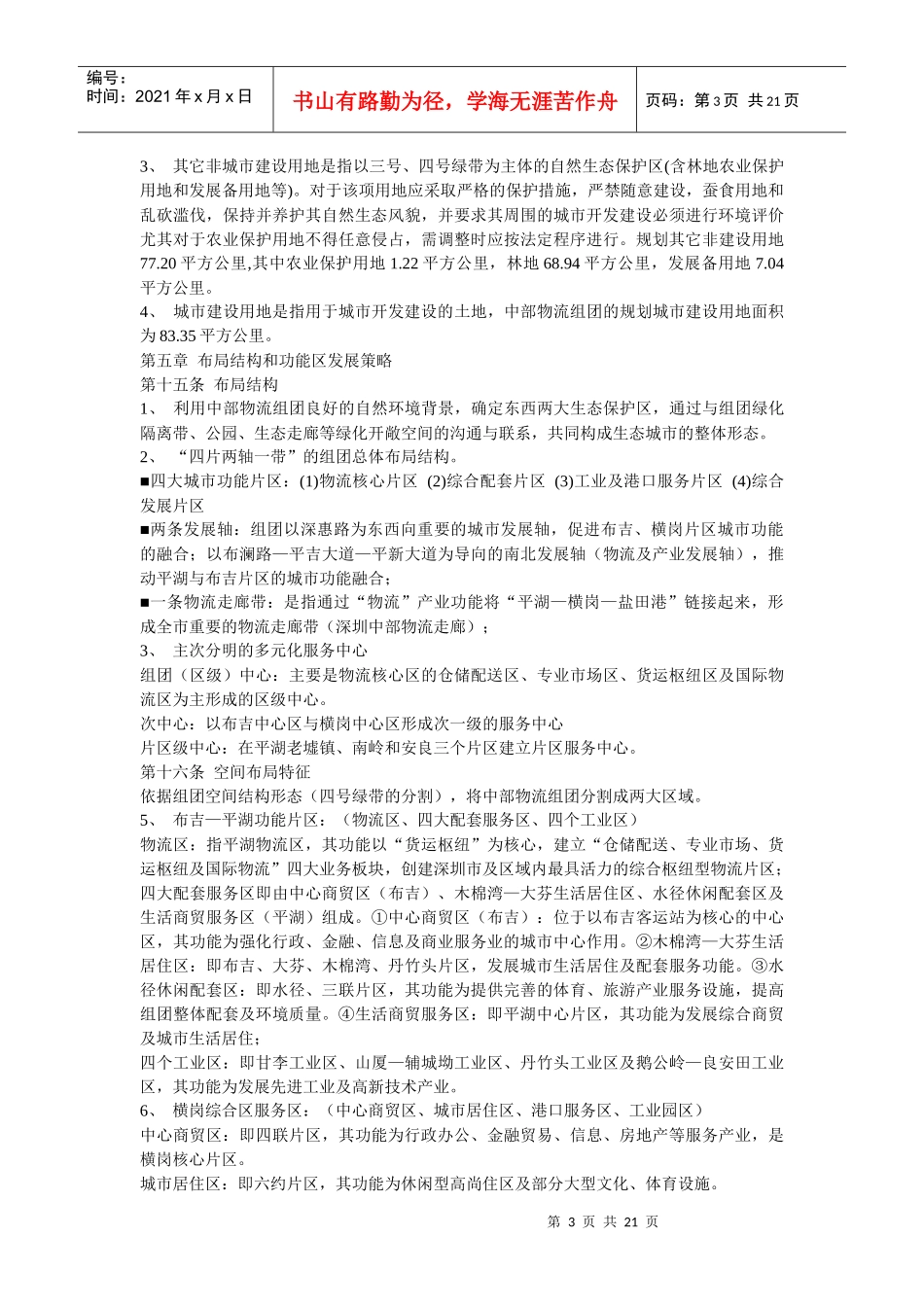 我国煤炭物流发展现状、问题及其对策_第3页