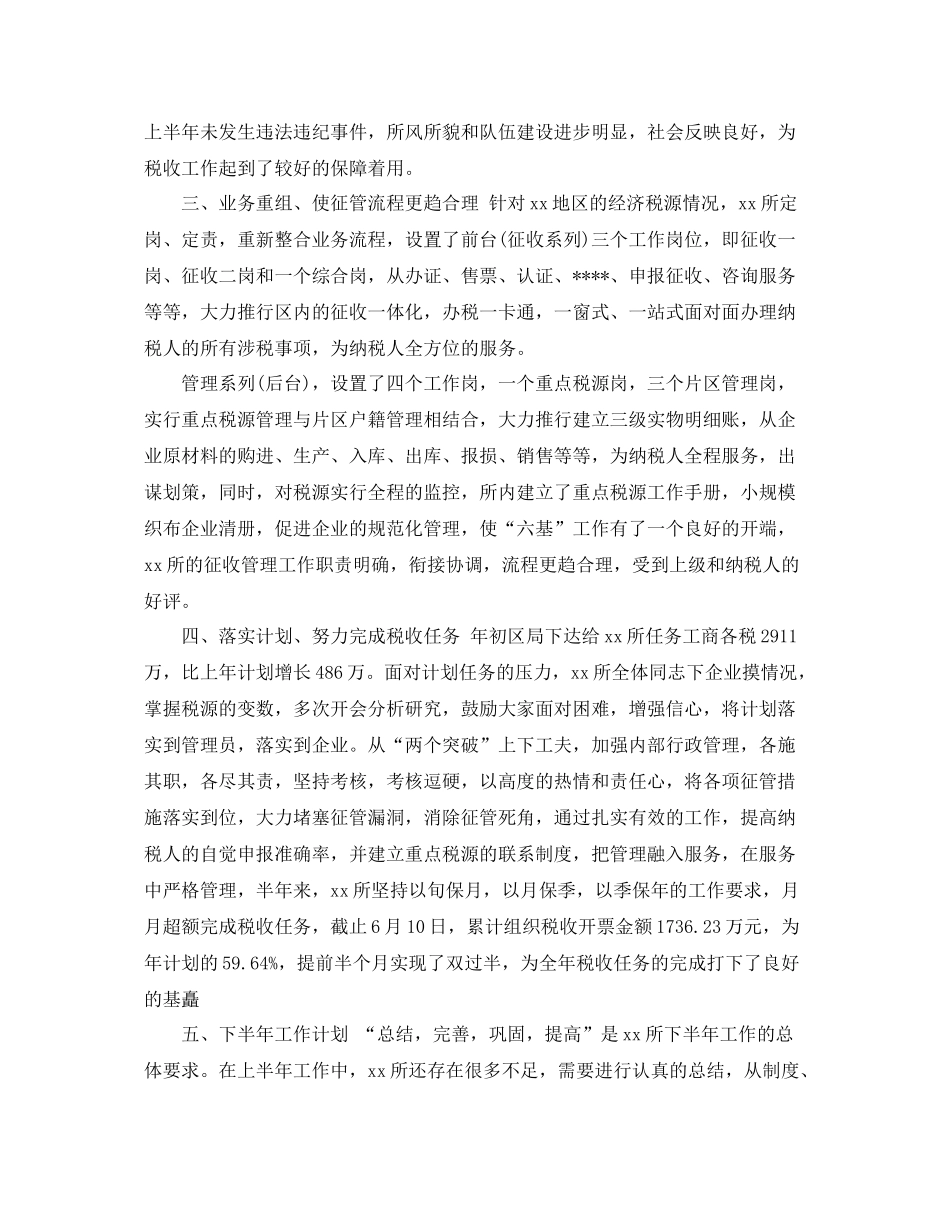 税务所年终工作总结和工作计划 _第2页