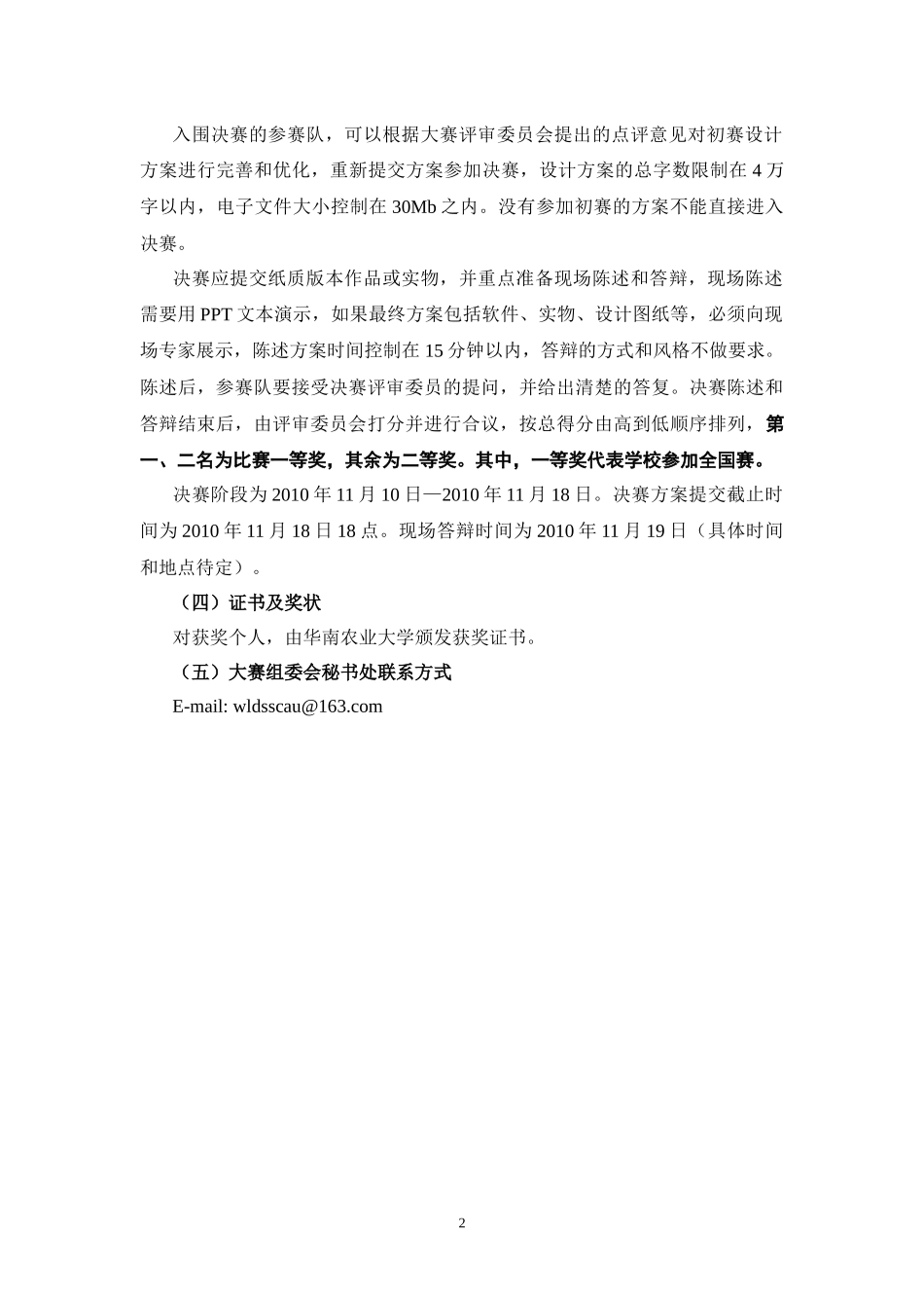 华南农业大学第二届大学生物流设计大赛规则及程序_第2页