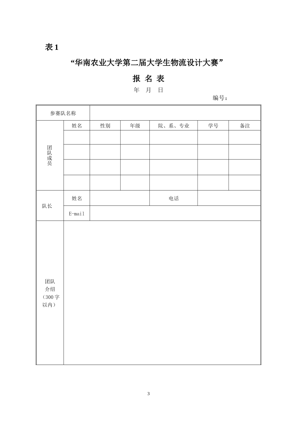 华南农业大学第二届大学生物流设计大赛规则及程序_第3页