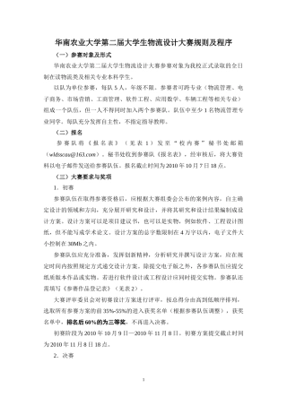 华南农业大学第二届大学生物流设计大赛规则及程序