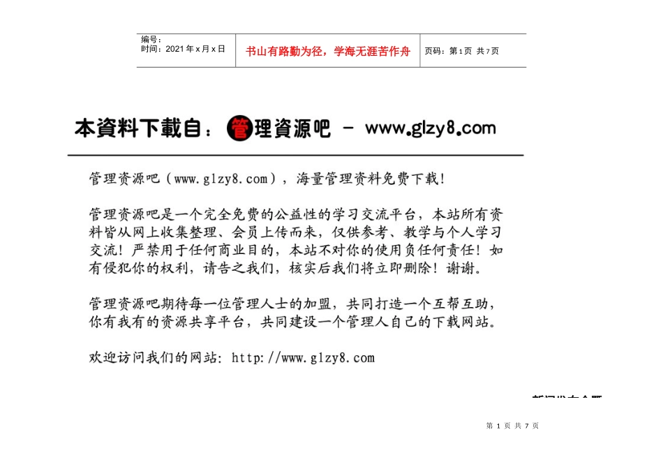 新闻发布会暨业主物业知识培训会_第1页