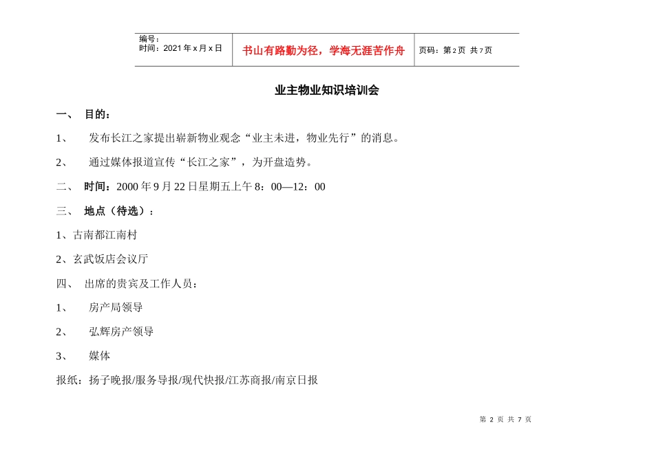 新闻发布会暨业主物业知识培训会_第2页
