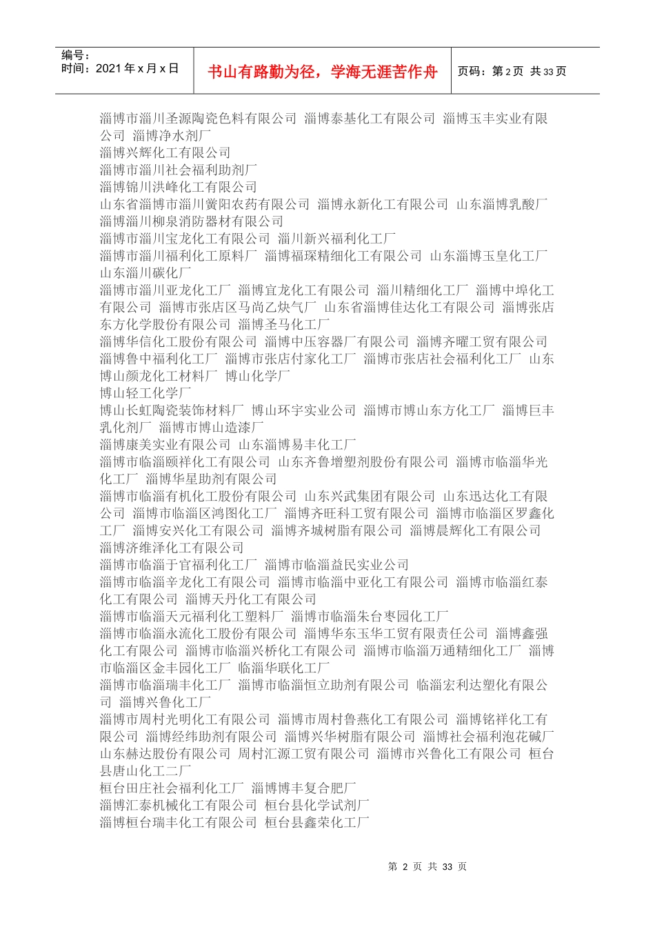 山东省化工企业名录。化工类_第2页