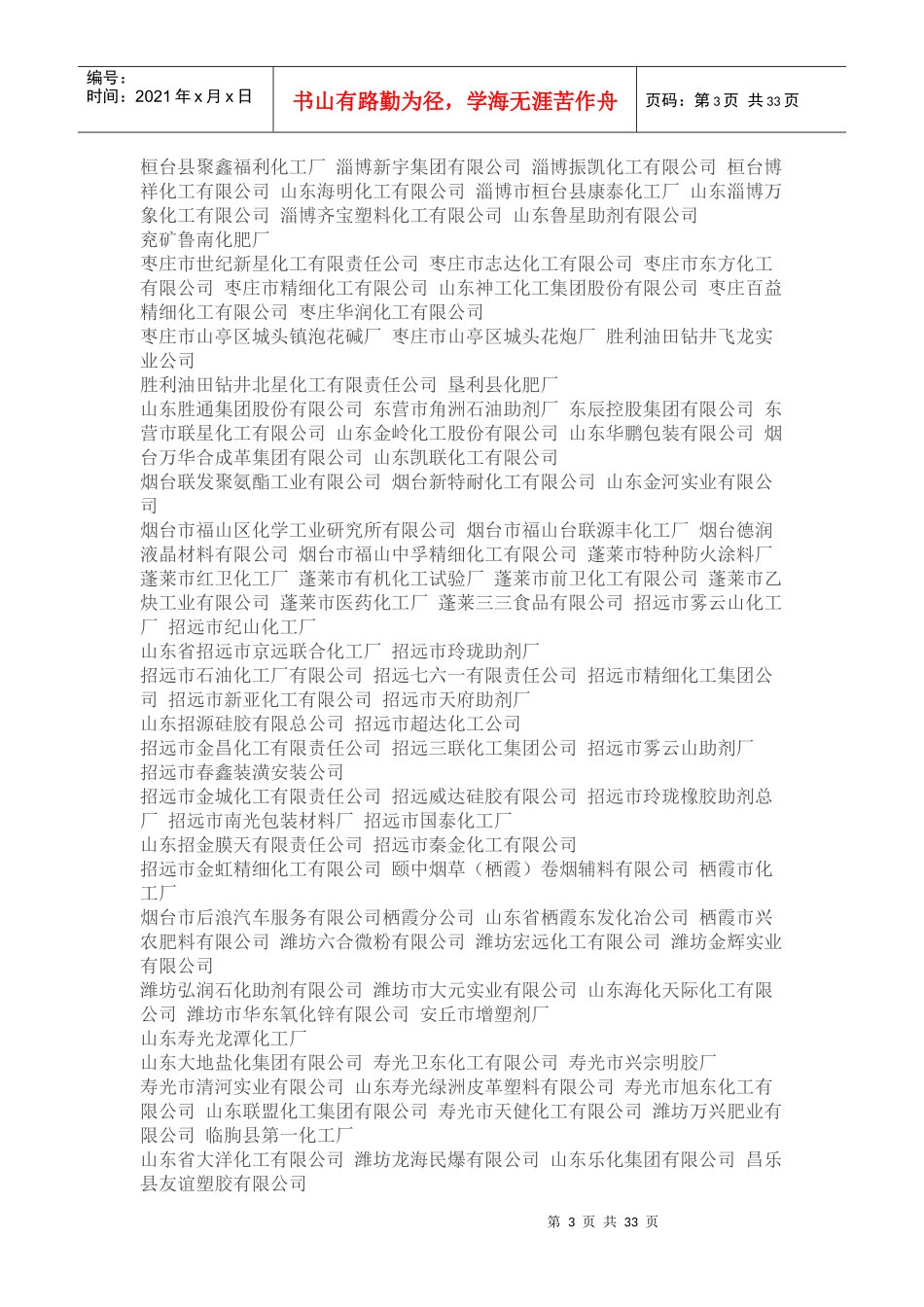 山东省化工企业名录。化工类_第3页