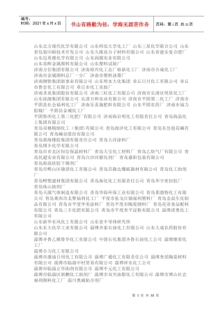 山东省化工企业名录。化工类