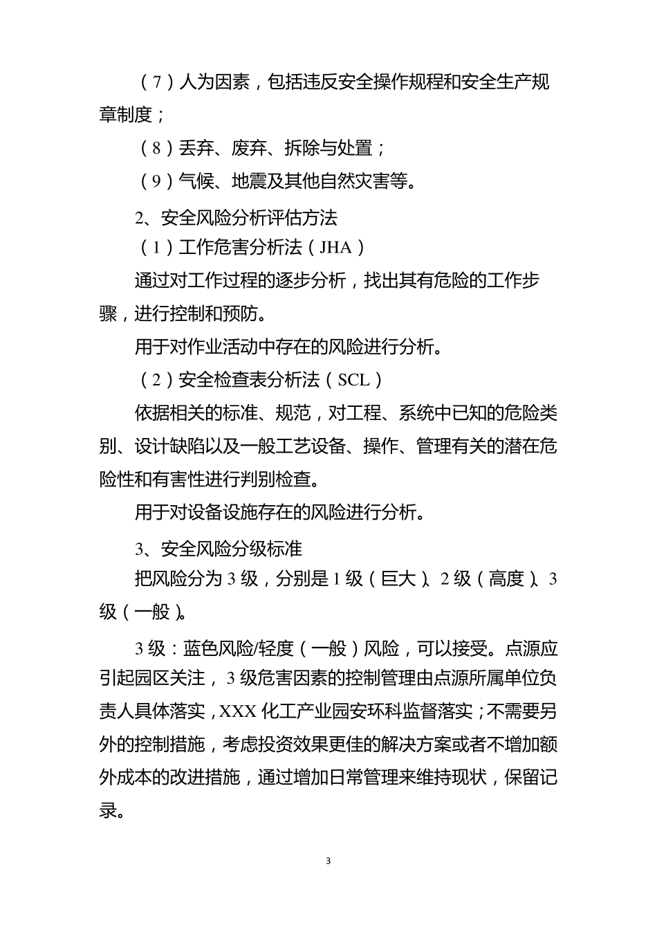 化工产业园安全风险分级管控制度参考模版_第3页