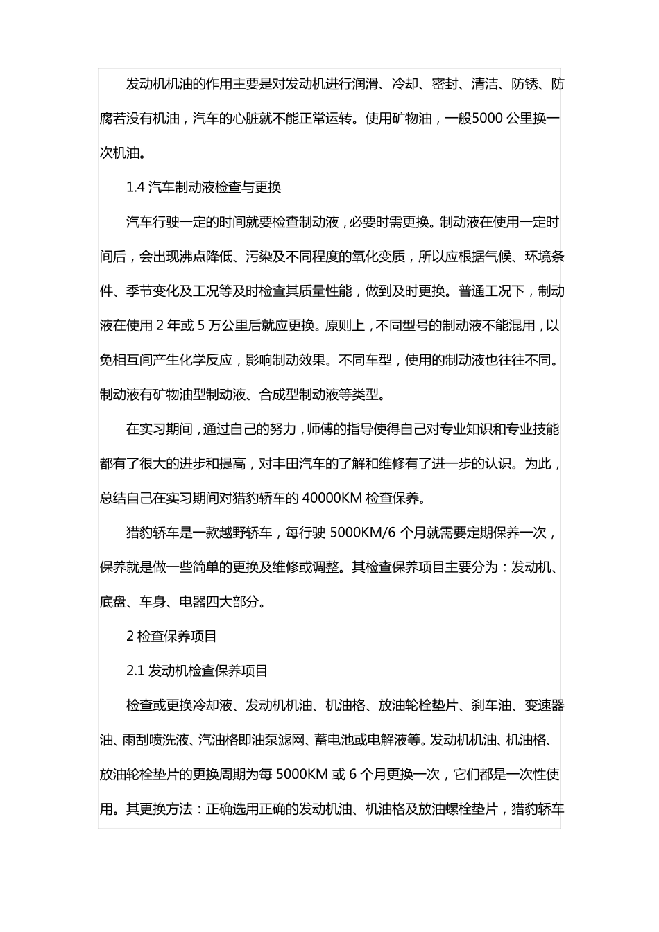 混合动力汽车检修实训报告_第2页