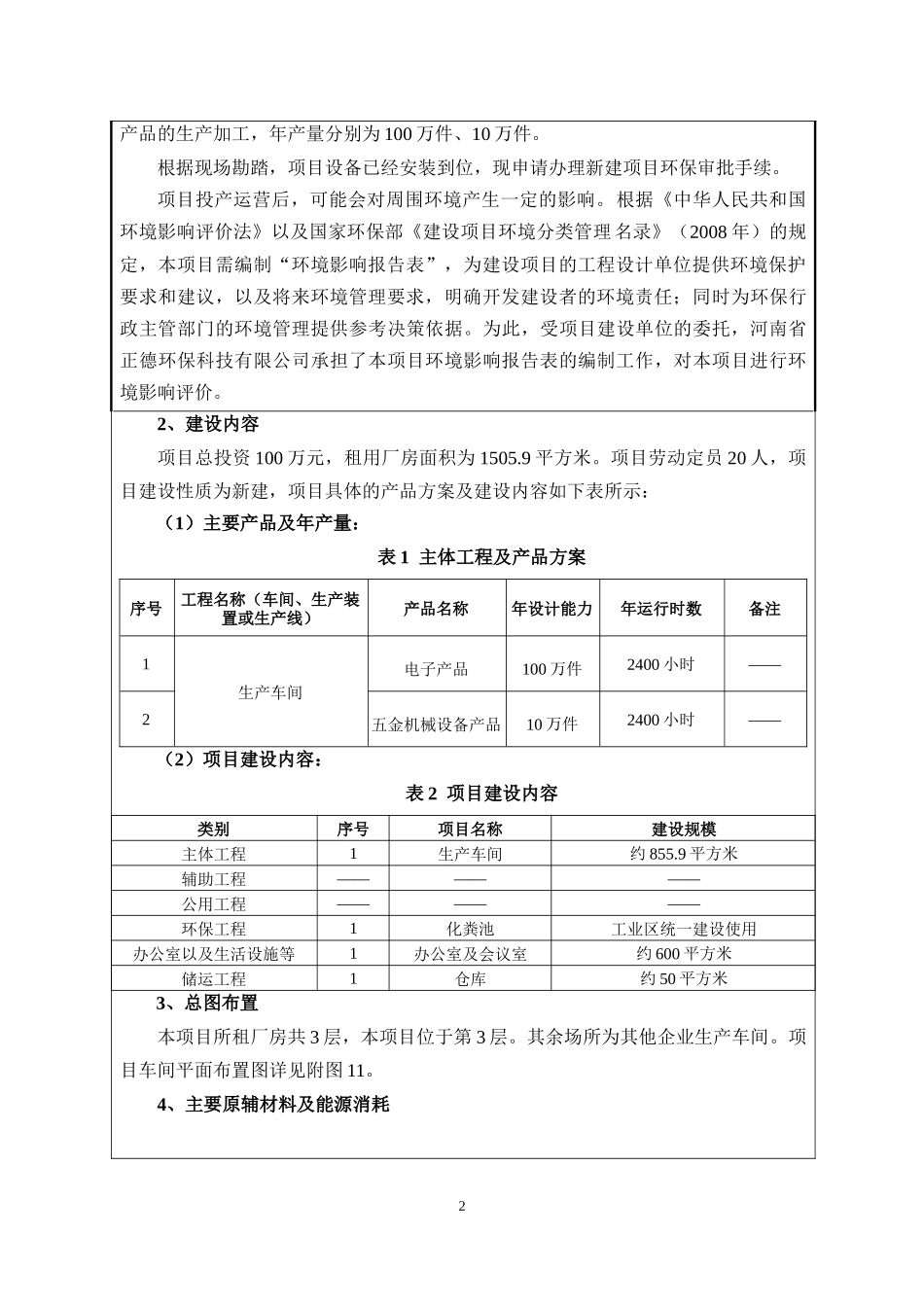 宝安-石岩-深圳市中之道电子科技有限公司新建项目公示_第2页