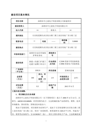 宝安-石岩-深圳市中之道电子科技有限公司新建项目公示