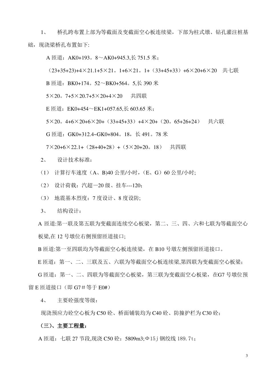 现浇预应力砼连续空心板梁施工方案_第3页