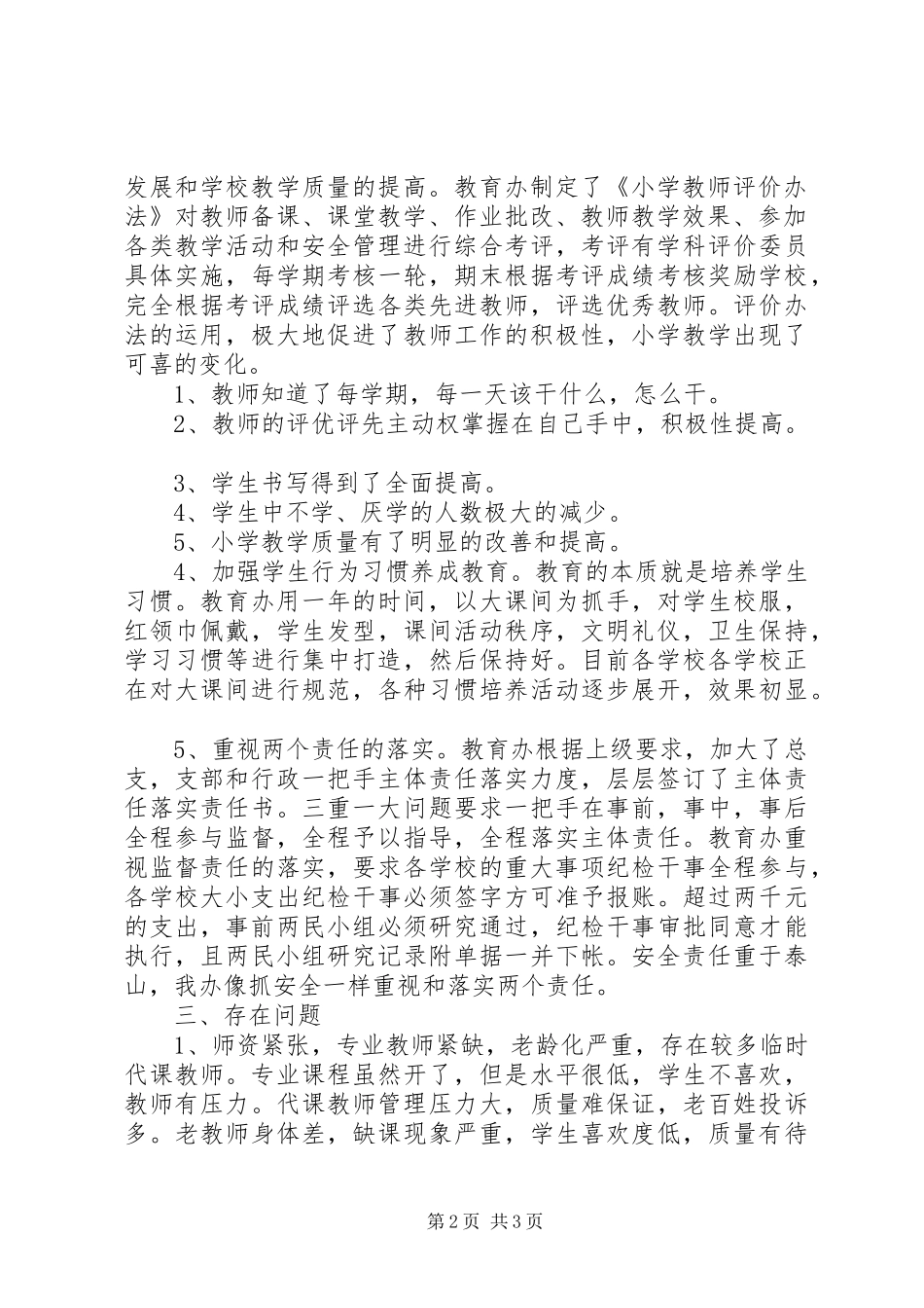 教育办“三严三实”调研汇报材料_第2页