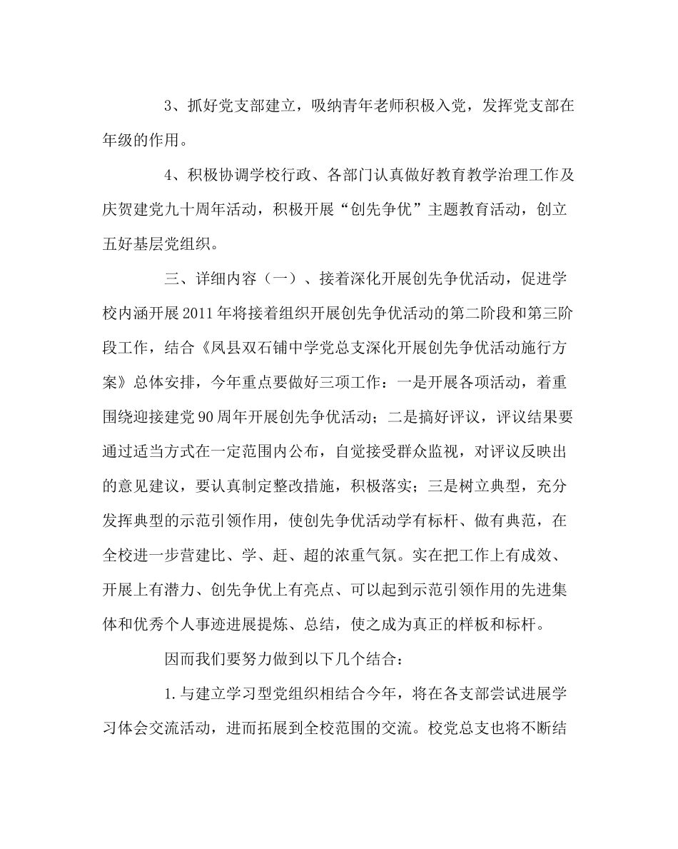 学校党支部范文党总支计划_第2页