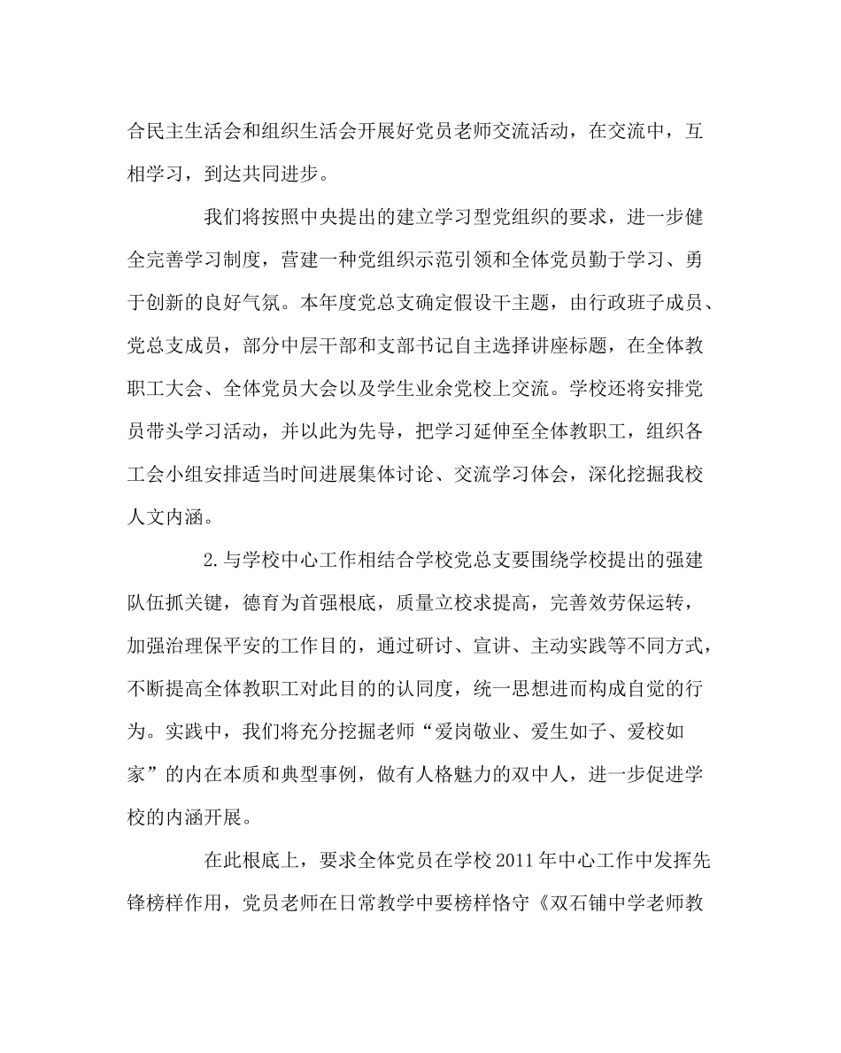 学校党支部范文党总支计划_第3页