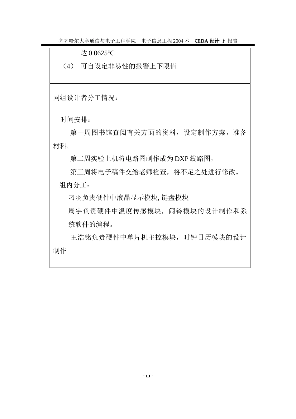 多功能数字电子钟22(EDA)_第3页