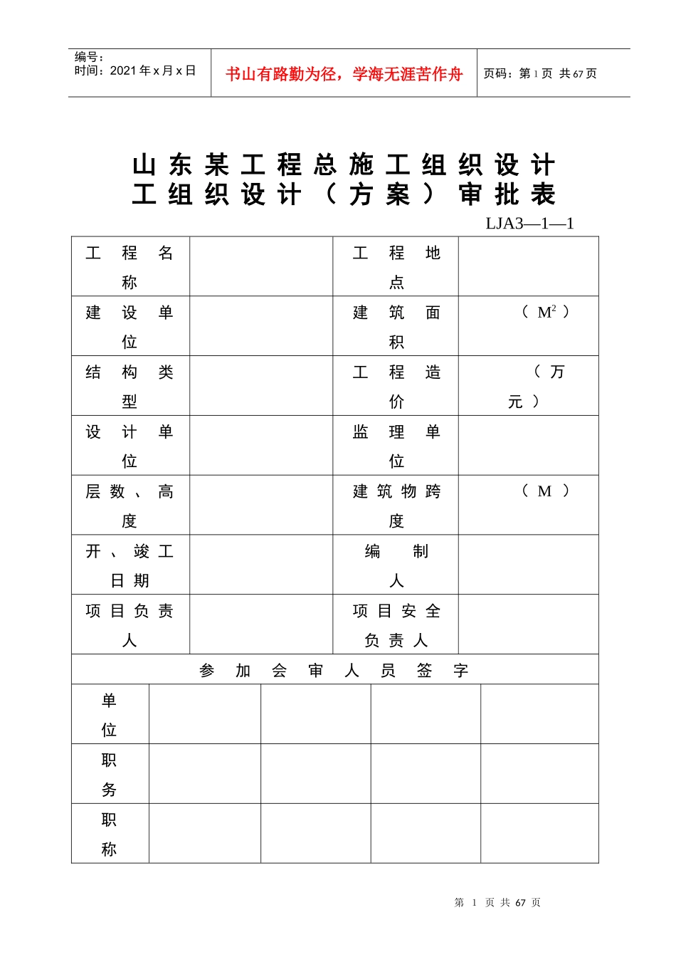 山东某工程总施工组织设计方案_第1页