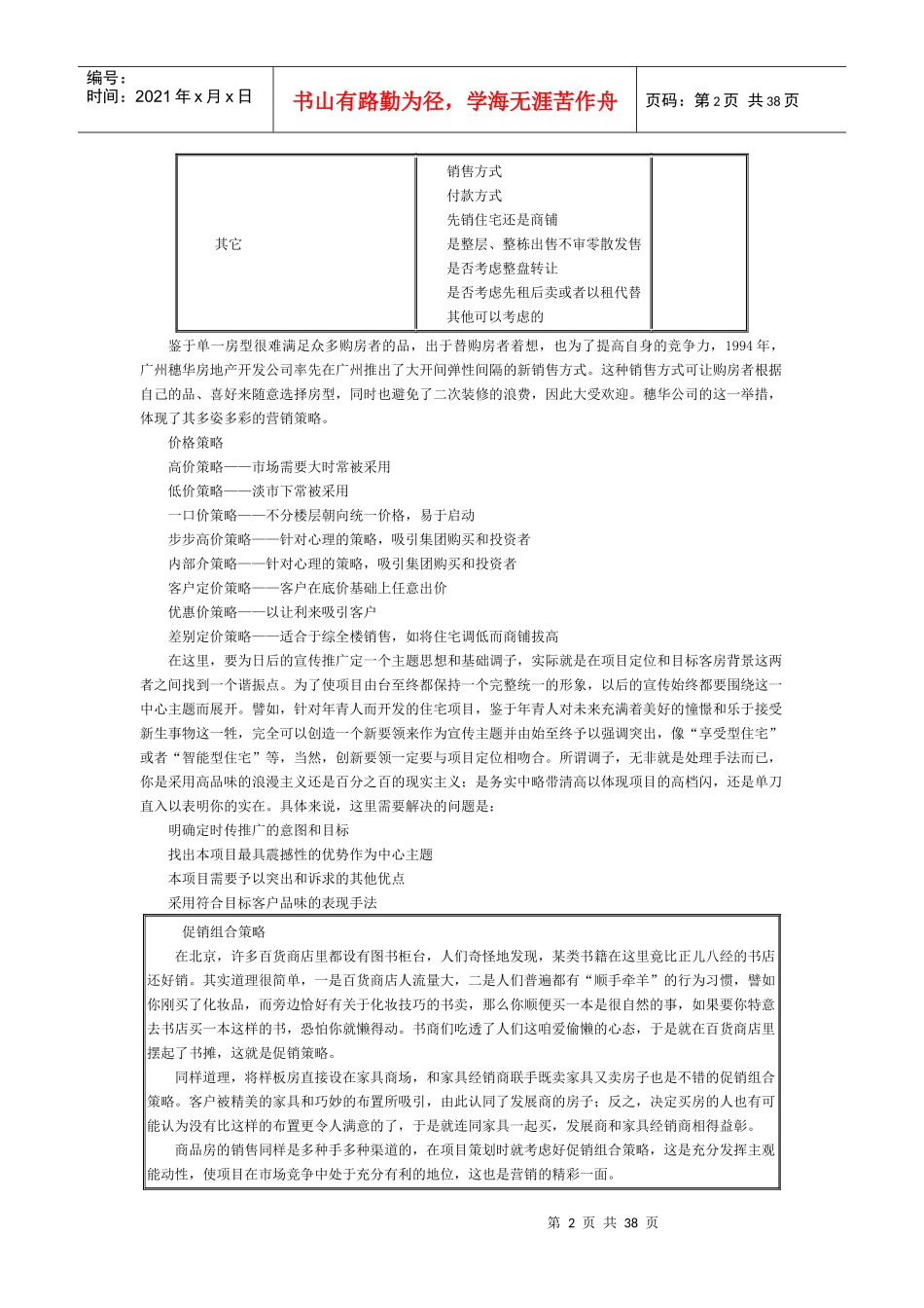 房地产销售讲座_第2页