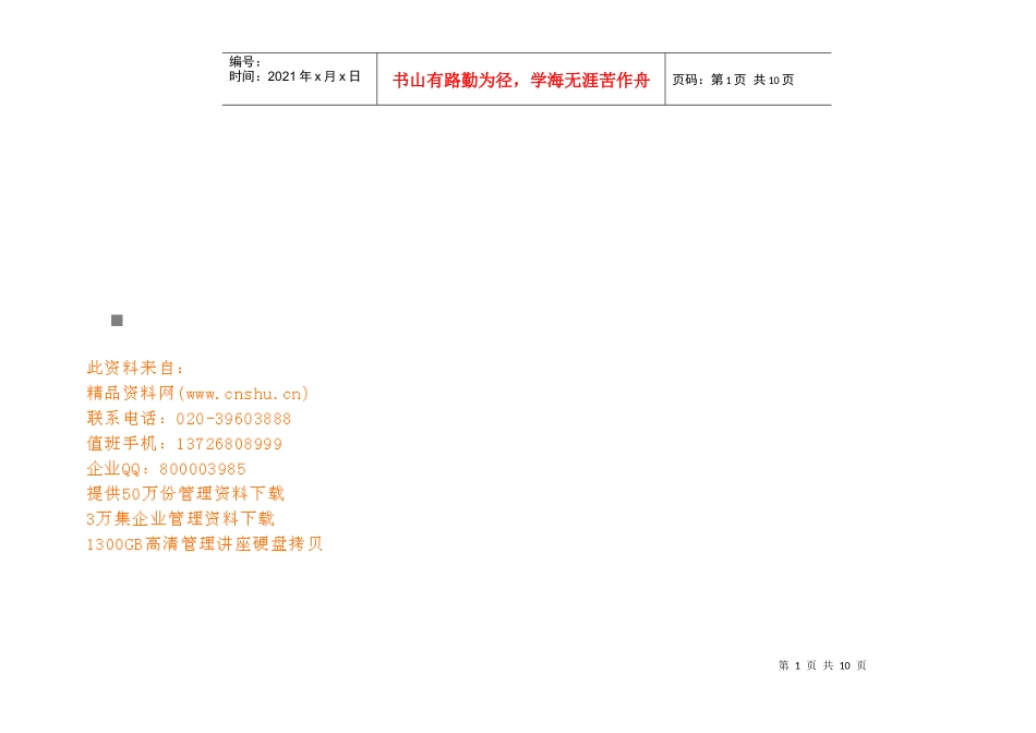 妇幼保健院医政工作考核标准_第1页