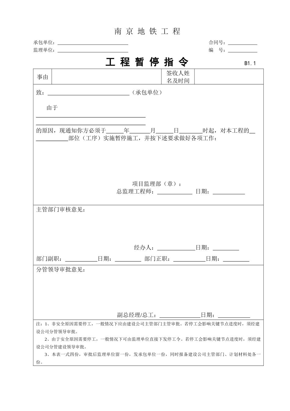 南京地铁工程设用表--监理单位用表汇总_第2页