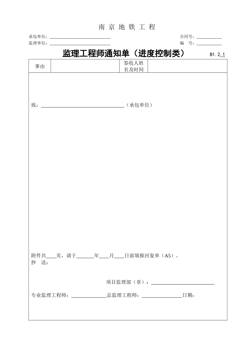 南京地铁工程设用表--监理单位用表汇总_第3页