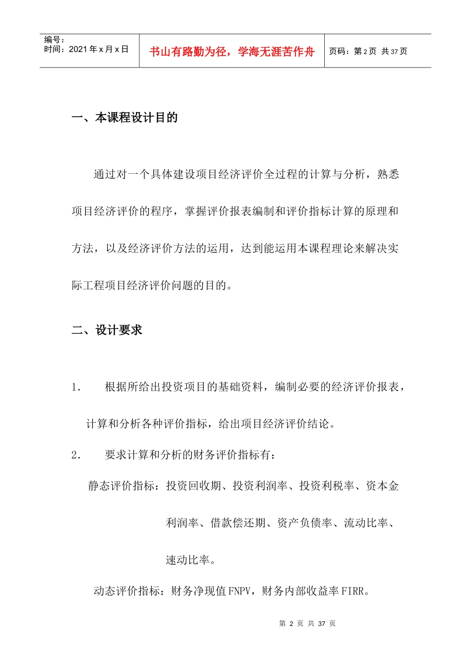 工程经济学课程设计报告_第3页