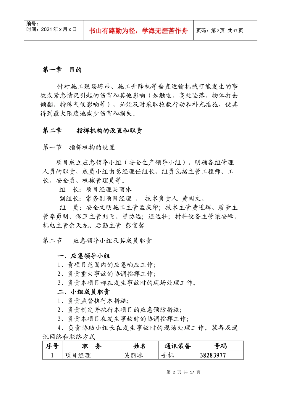 塔吊等垂直运输紧急预案_第2页