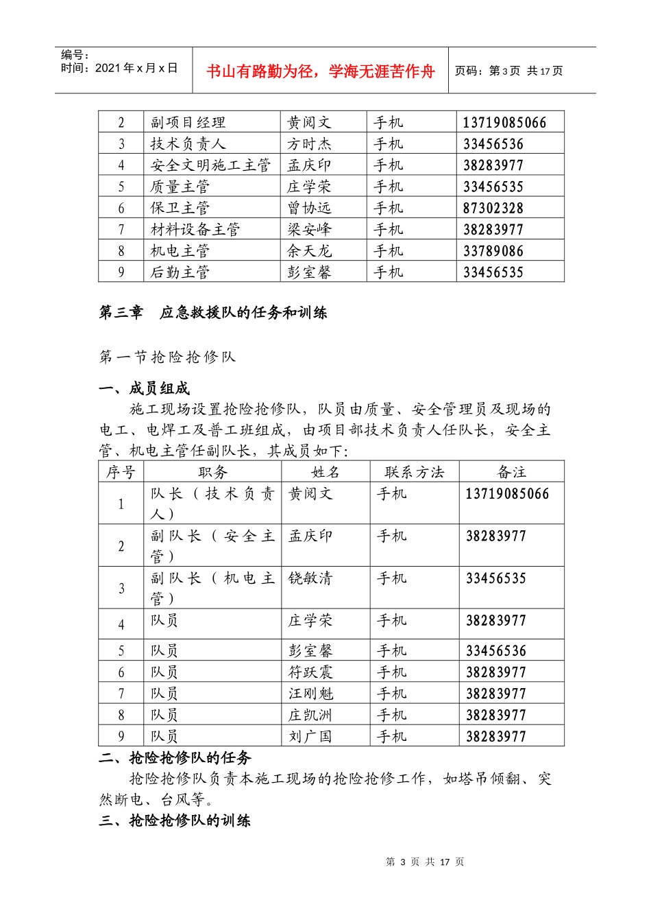 塔吊等垂直运输紧急预案_第3页