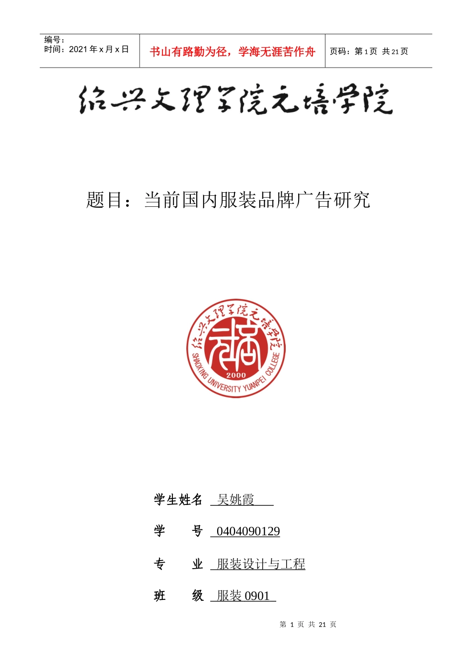 当前国内服装品牌广告研究_第1页