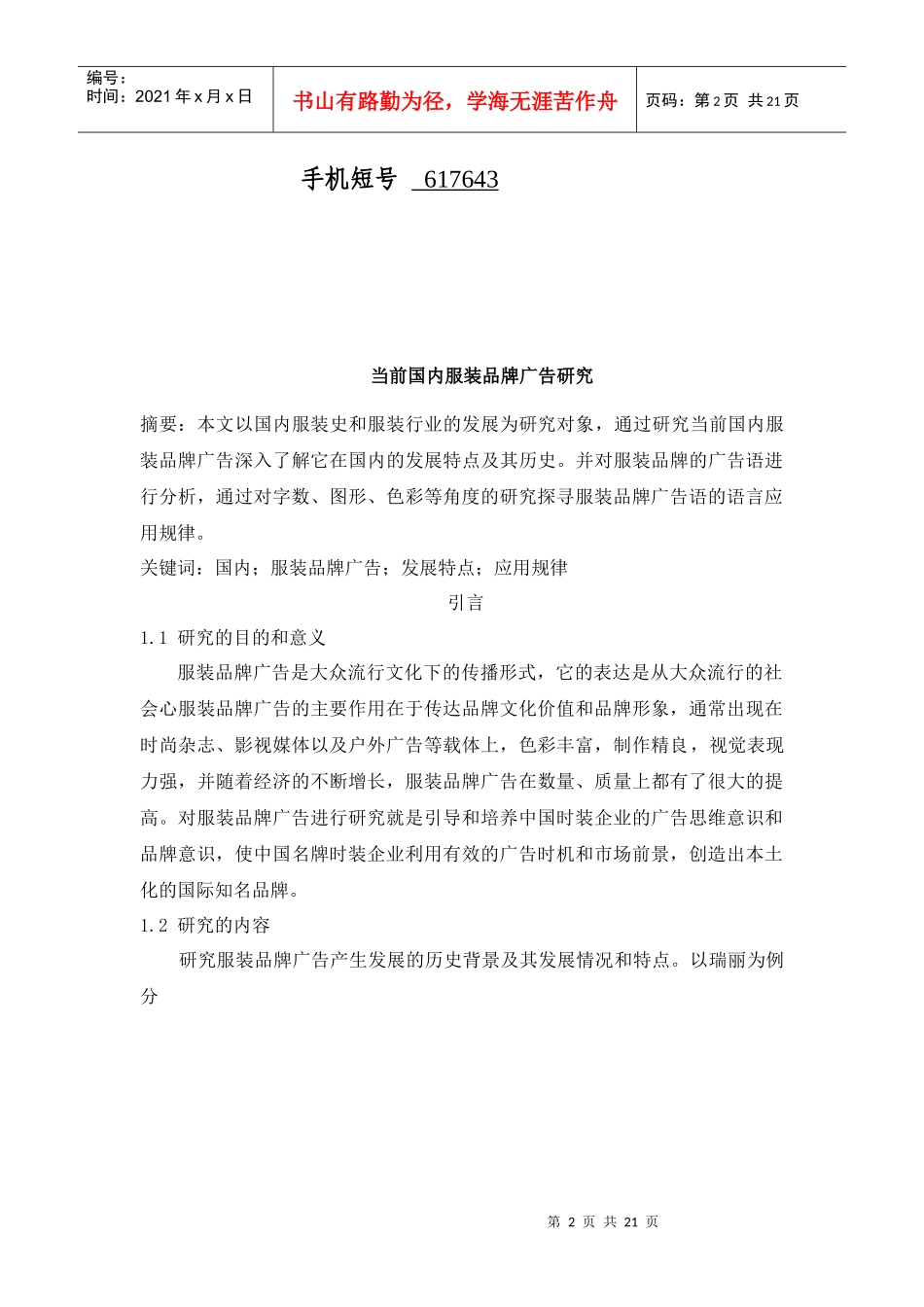 当前国内服装品牌广告研究_第2页