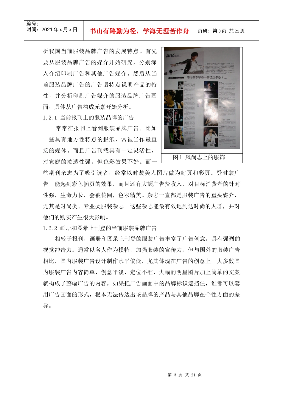 当前国内服装品牌广告研究_第3页