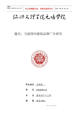 当前国内服装品牌广告研究