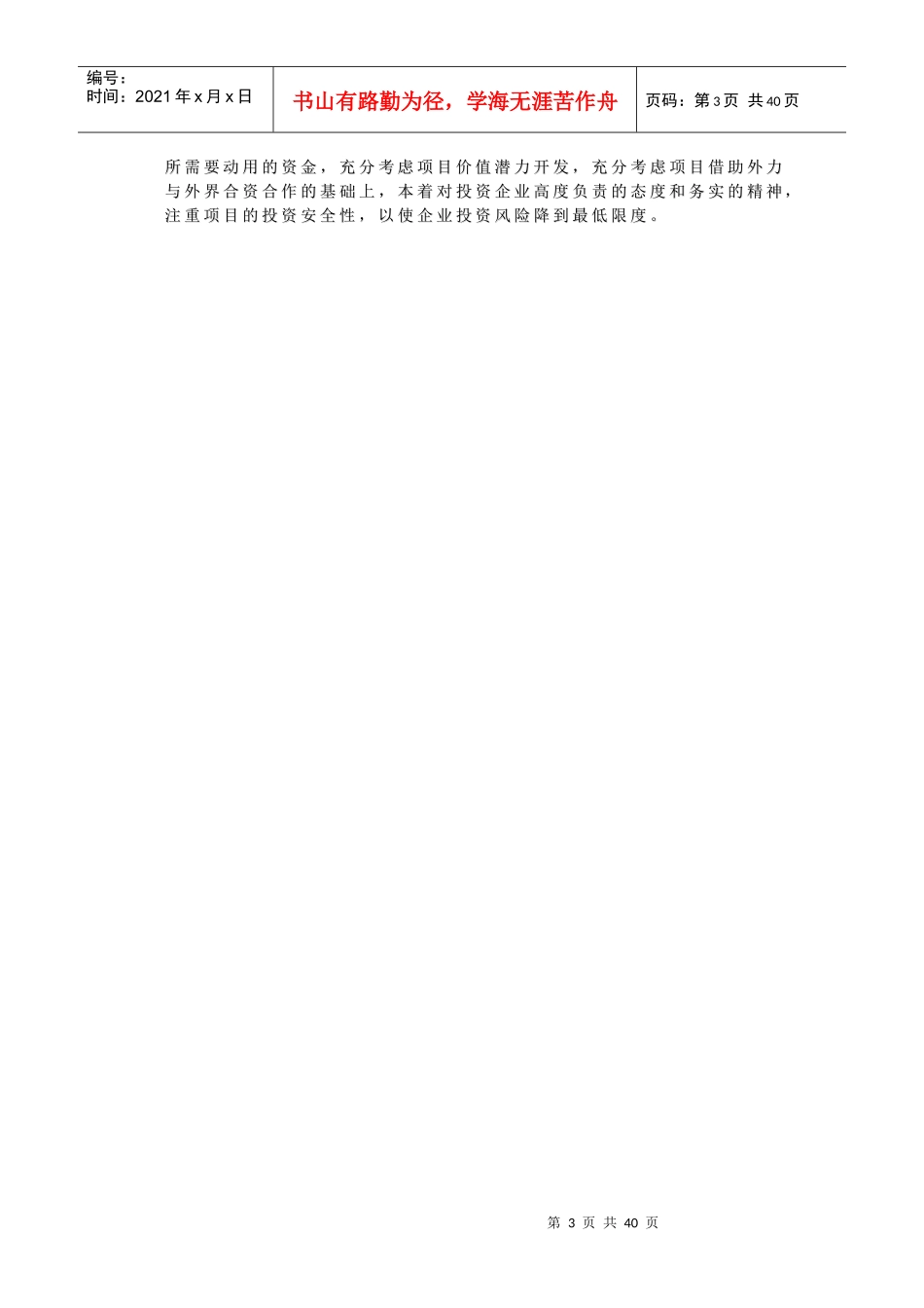 房地产业-专业市场房地产项目策划_第3页