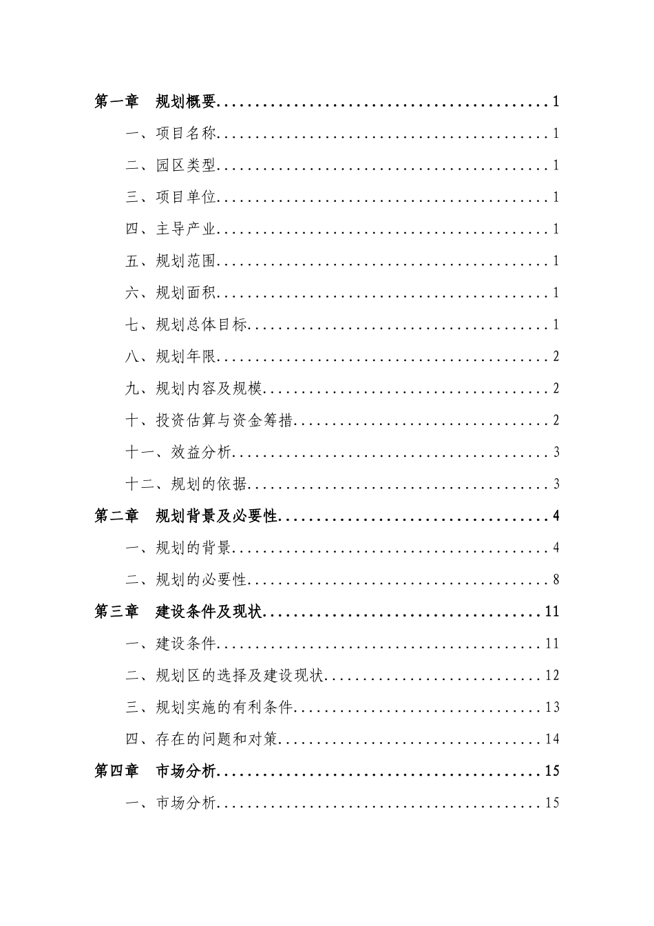 大荔冬枣现代农业园区_第2页